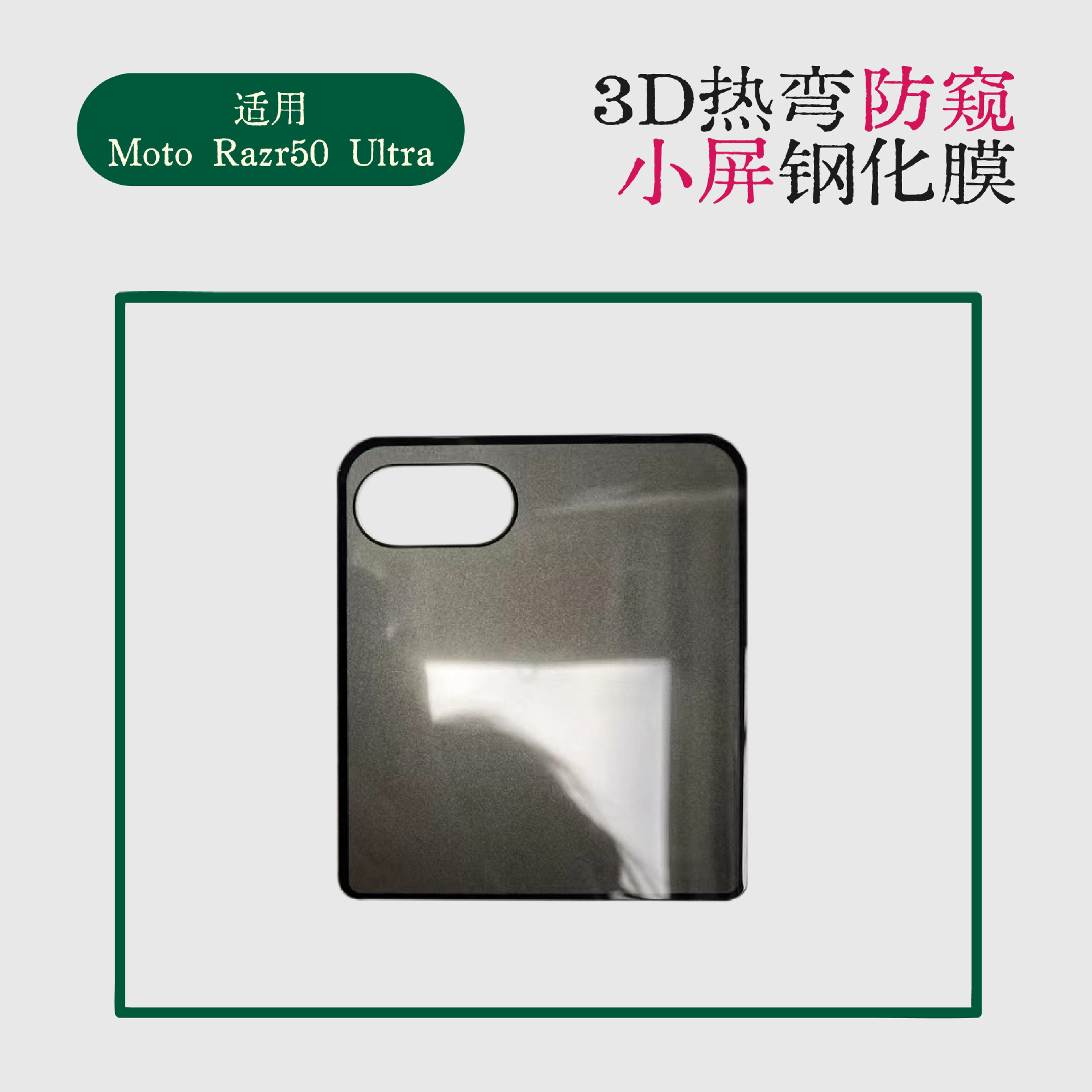 For Moto Razr50Ultra outer screen tempered glass anti-peep razr50 folding screen arc edge protective film small screen