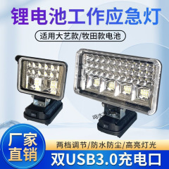 Dayi マキターリチウム電池ワークライト電動レンチ修理自動車修理屋外釣りモバイル照明ドロップシッピング