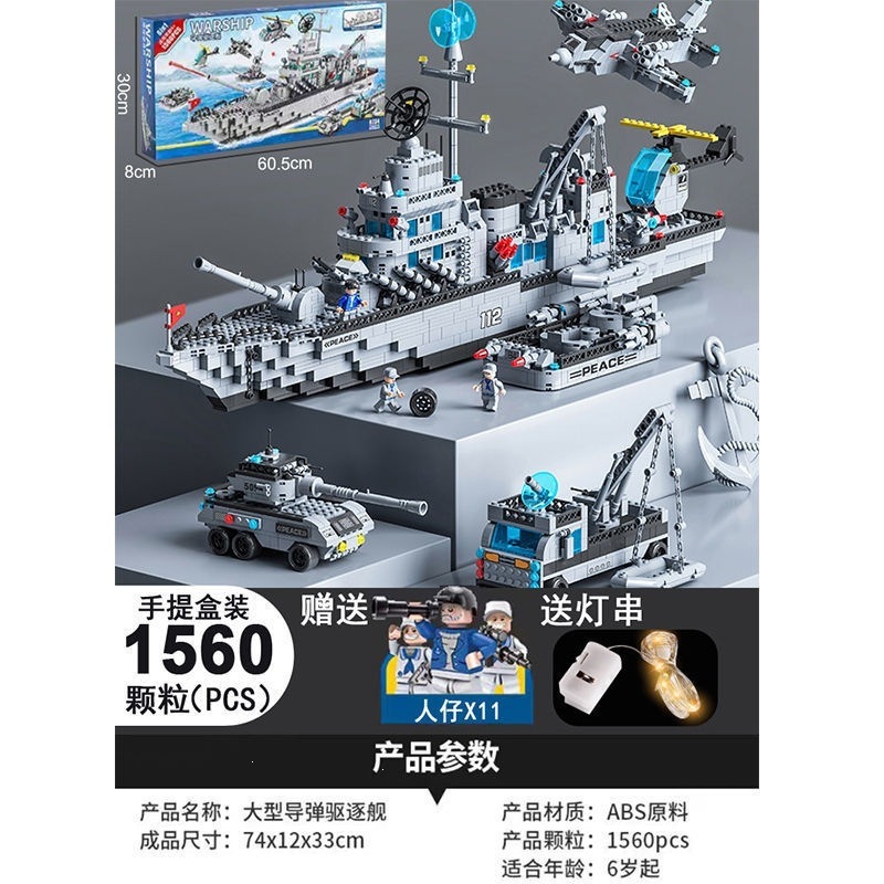 Bloques de construcción militares, portaaviones, destructores, cohetes, naves espaciales, pequeñas partículas, juguetes de puzzle para niños, regalos del 1 de junio