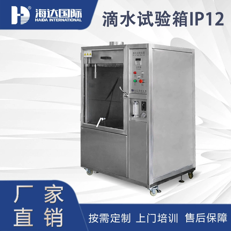 Kunshan Haida Прямая продажа IPX12 Капельное испытательное оборудование Капельное испытательное оборудование для дождевой воды