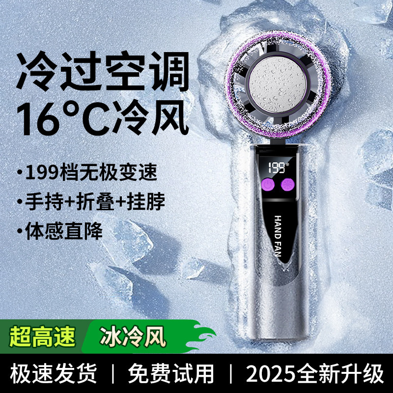 2025新款冰敷高速风扇半导体制冷手持风扇便携式充电折叠小风扇|undefined