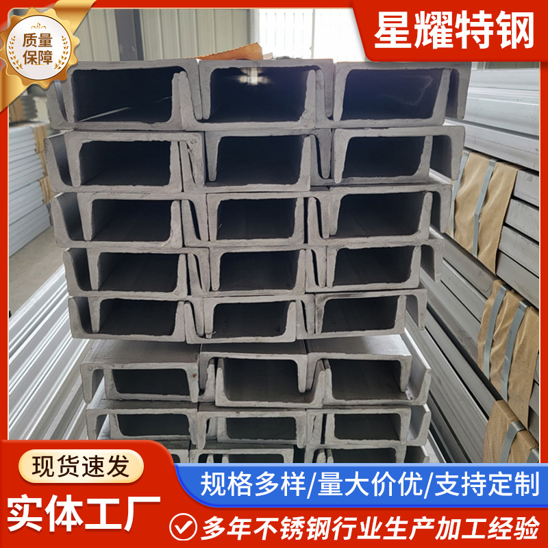 现货201不锈钢槽钢零切开孔槽耐腐蚀高温型非标不锈钢槽钢加工
