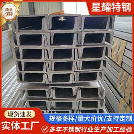 现货201不锈钢槽钢零切开孔槽耐腐蚀高温型非标不锈钢槽钢加工