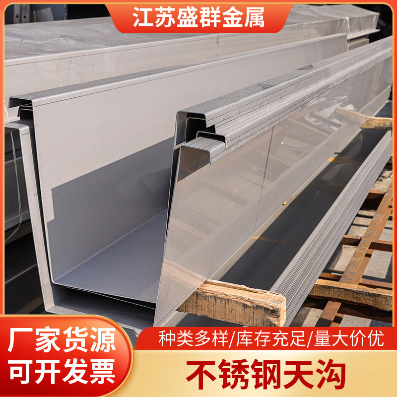不锈钢天沟304批发 排雨水沟 u型排水槽 201不锈钢排水槽天沟折弯