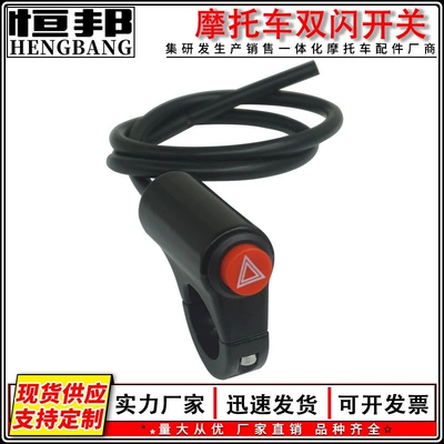 Aluminum alloy KG-037E modified accessories motorcycle electric motorcycle double flash warning switch factory direct sales