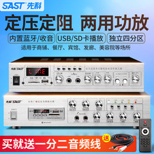 SAST/先科四分区定压定阻功放机 吊顶蓝牙家用音箱吸顶喇叭功放