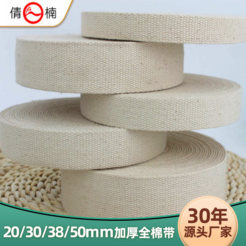 2cm/25/30/40/50mm宽全棉织带子箱包背带手提带服装辅料高密度