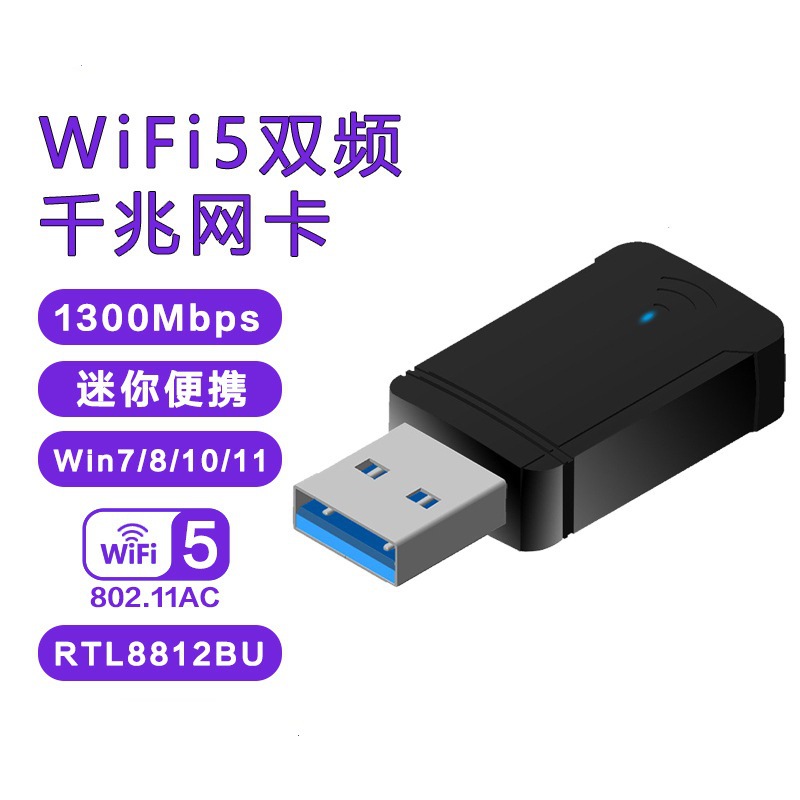 1300M双频无线网卡 USB3.0 千兆wifi无线网卡 台式机wifi接收器
