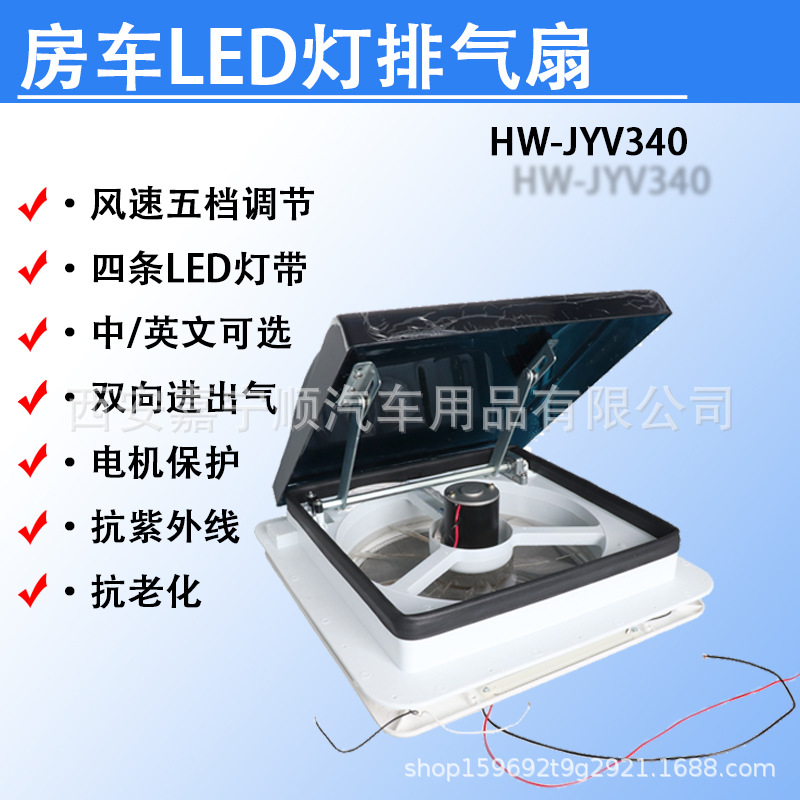 340*340mm con luz tragaluz ventilador de escape RV partes de modificación de arriba RV ventilador