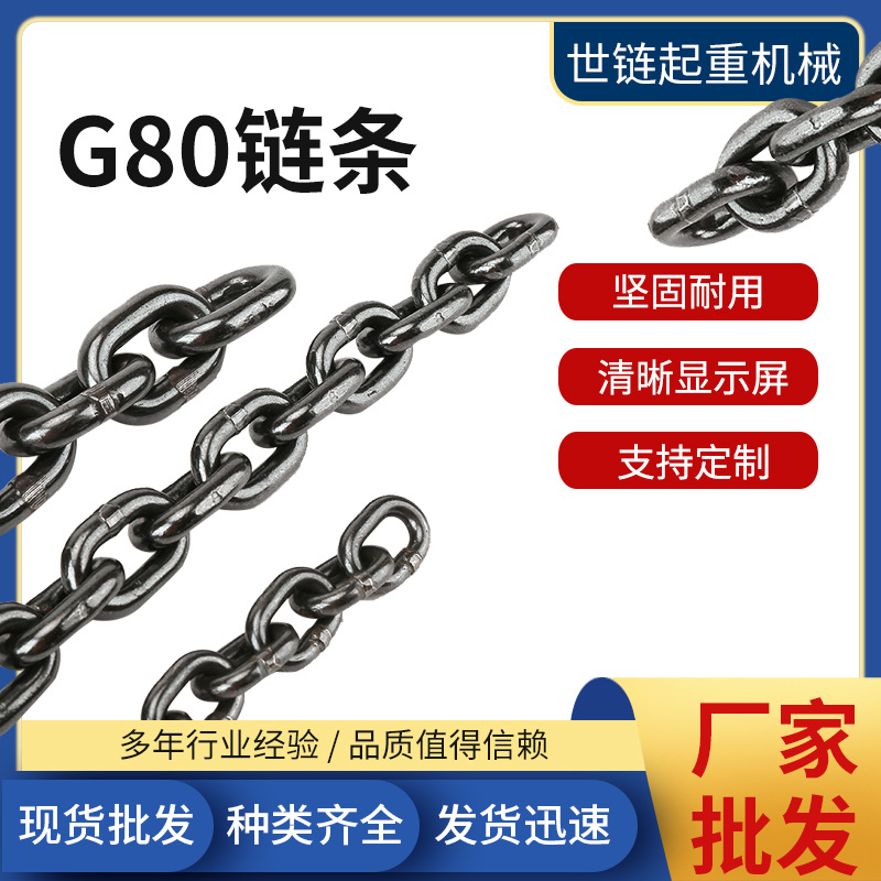 D5-D30mm起重链条吊索具G80锰钢链条倒链护栏工业矿用链条设备