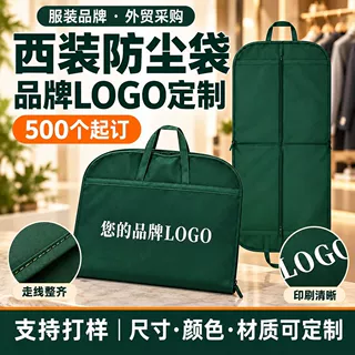 西装防尘袋服装包装袋无纺布手提衣服收纳袋印logo可打样厂家批发