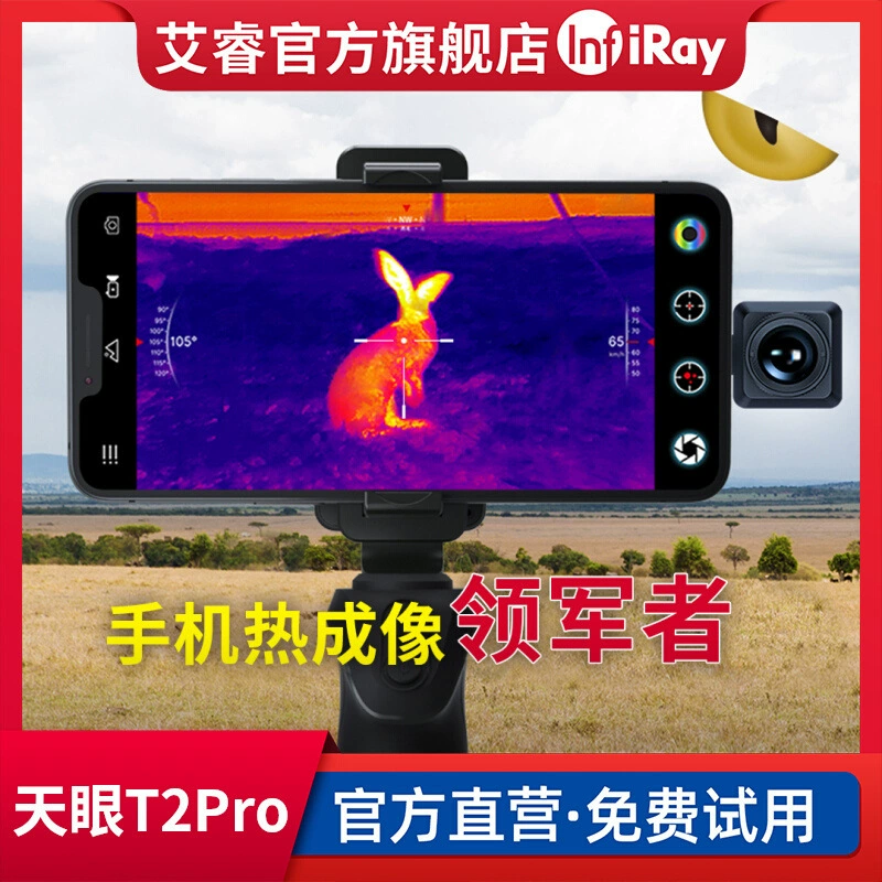 Ai Ruitian Eye T2Pro плоский оригинальный тепловизионный прибор ночного видения высокой четкости