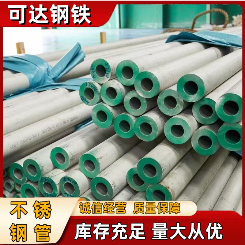 现货316L不锈钢无缝管 .304.201.316不锈钢管 支持零切 量大优惠