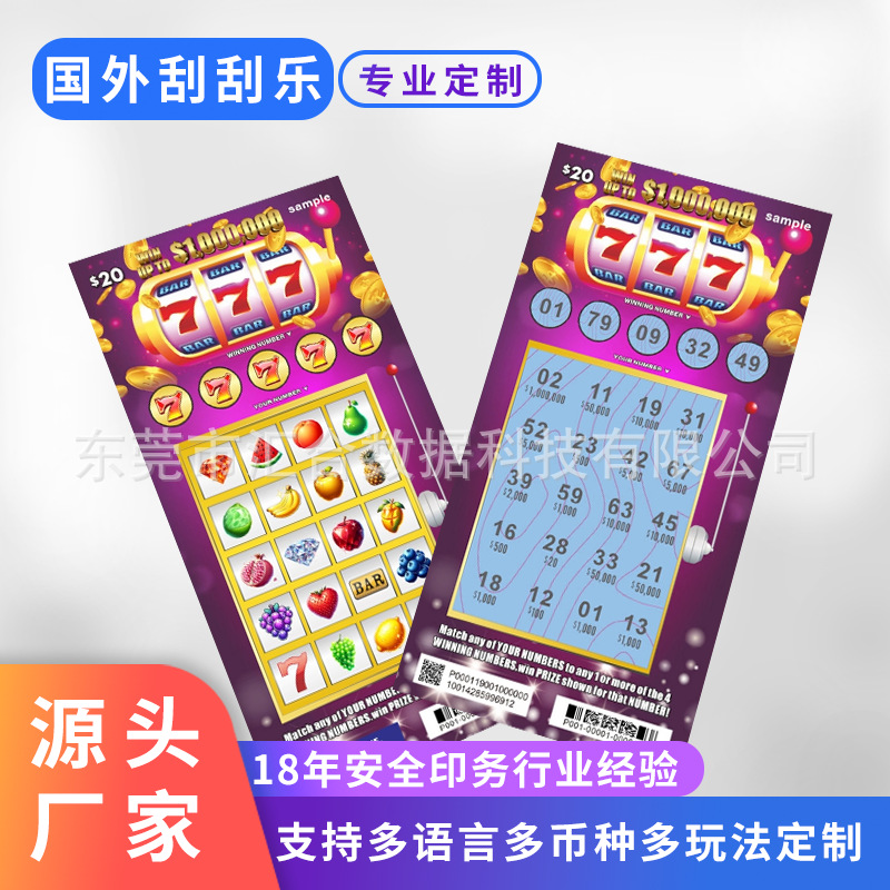刮刮乐彩票印刷自定奖项刮刮乐抽奖卡跨境热销彩票刮刮卡批量制作