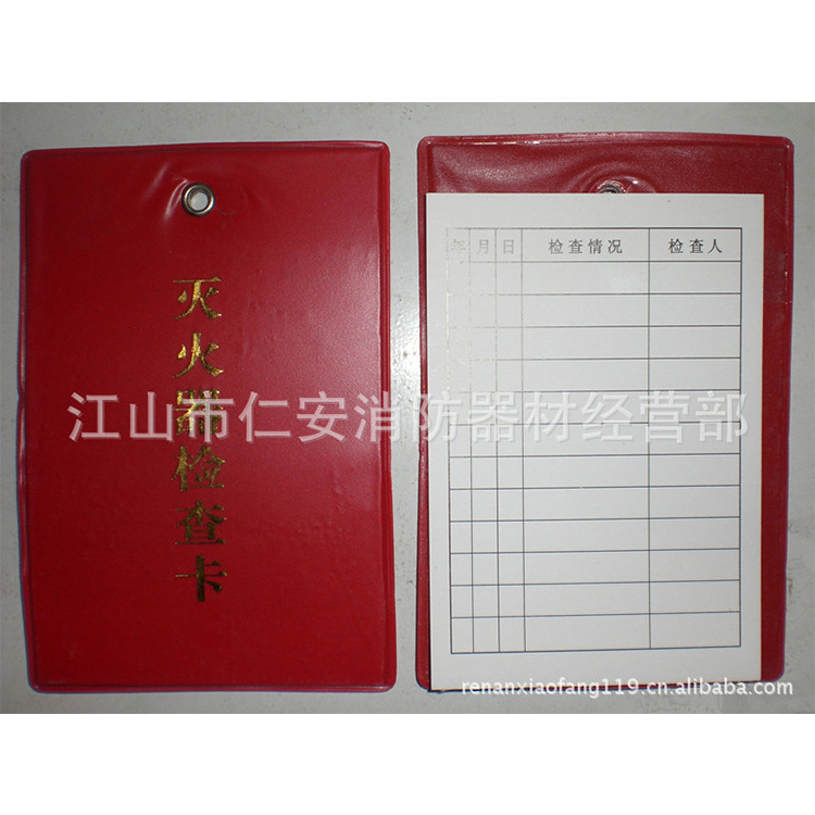 供应灭火器检查卡 消火栓检查卡 灭火器消火栓记录卡批发