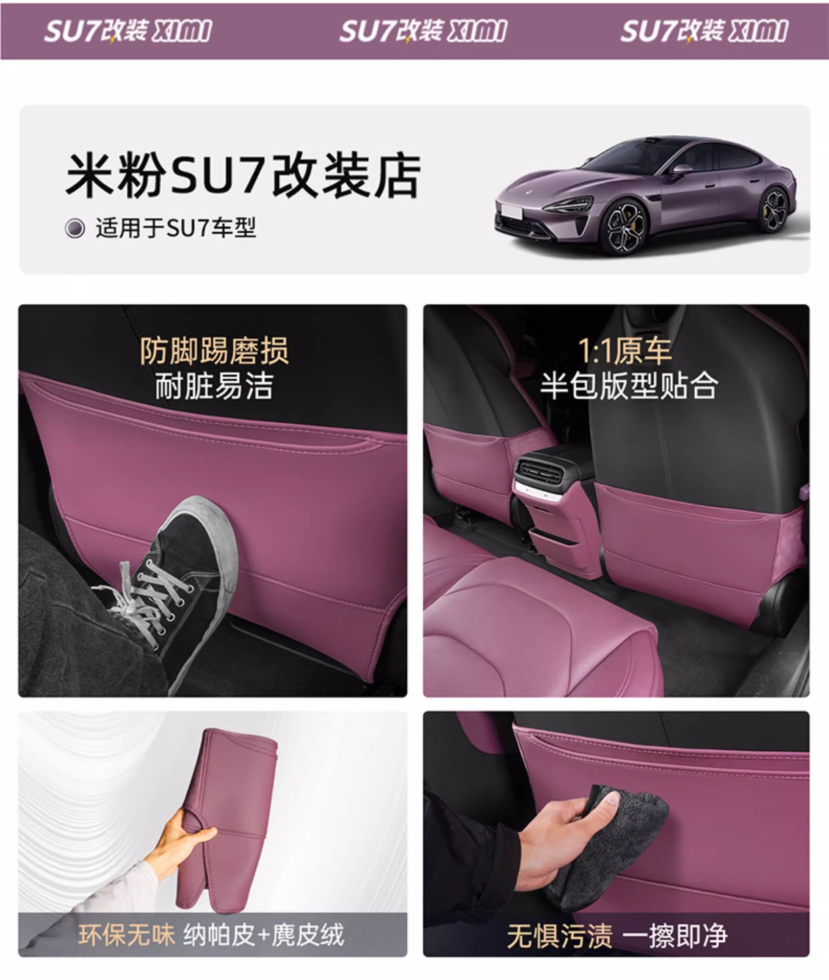 Suitable for Xiaomi Yu7 Front Seat Anti-Kick Pad Leather Seat Anti-Kick Pad Protective Pad Original Interior Accessories