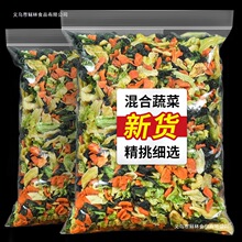 混合干蔬菜脱水蔬菜干泡面伴侣方便面蔬菜包胡萝卜包菜青菜干
