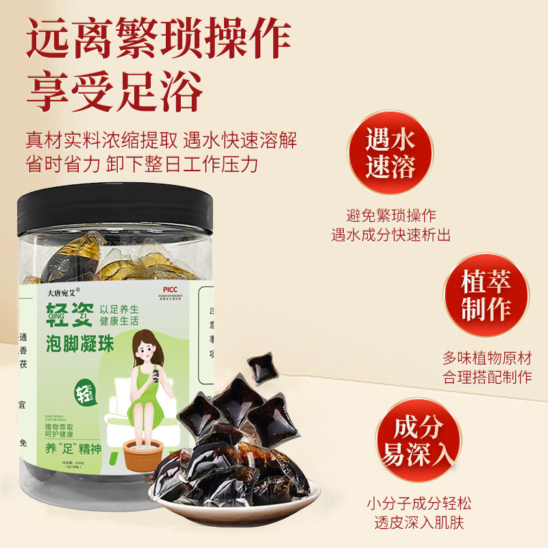 爆汗泡足凝珠泡足包花椒排寒排湿除湿泡足液草本足浴液凝珠泡足包|undefined