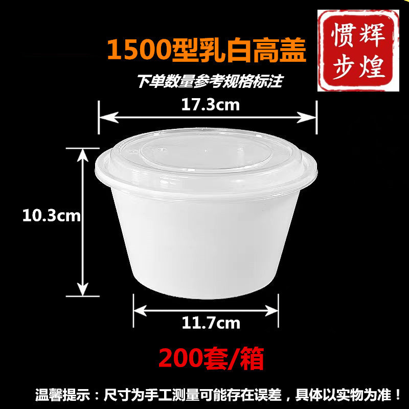 1500圆乳白色【高盖1套}
