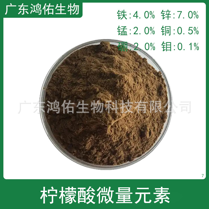 柠檬酸微量元素水溶肥 柠檬酸螯合多元素叶面肥 六元素