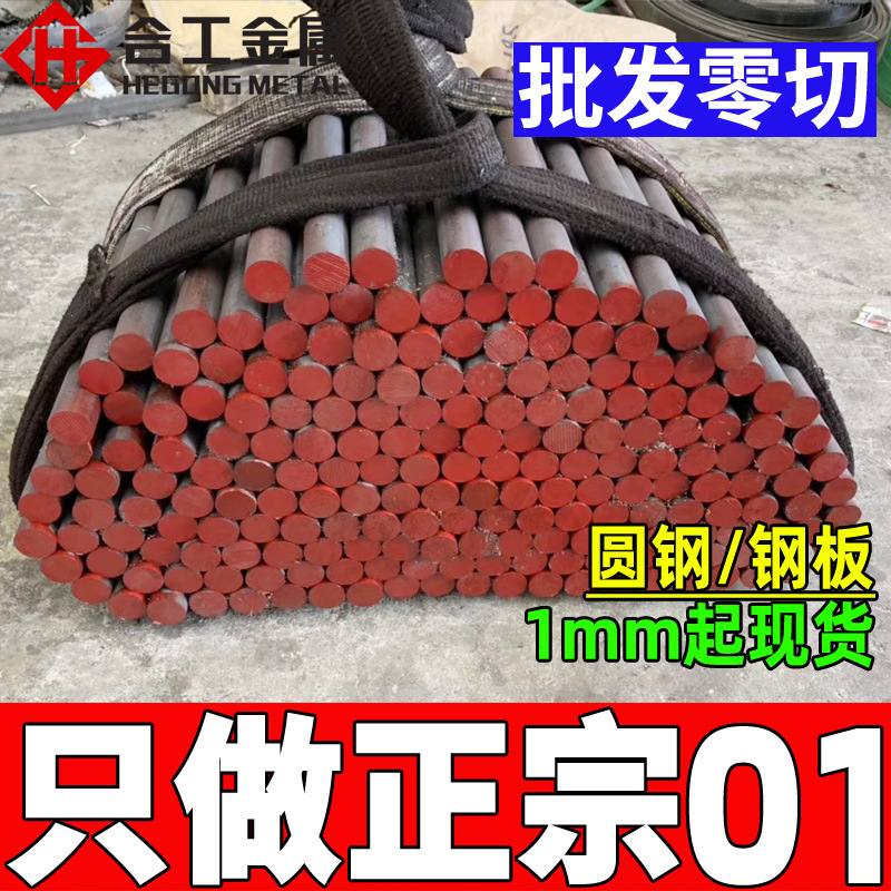 批发零切o1冷作模具钢 高硬度DF-3钢板圆钢 美国不变形o1油钢精板