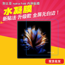 �m������dŬ�ȁ� nubia Fold  ��̖ F3 ˮ��Ĥ �NĤ