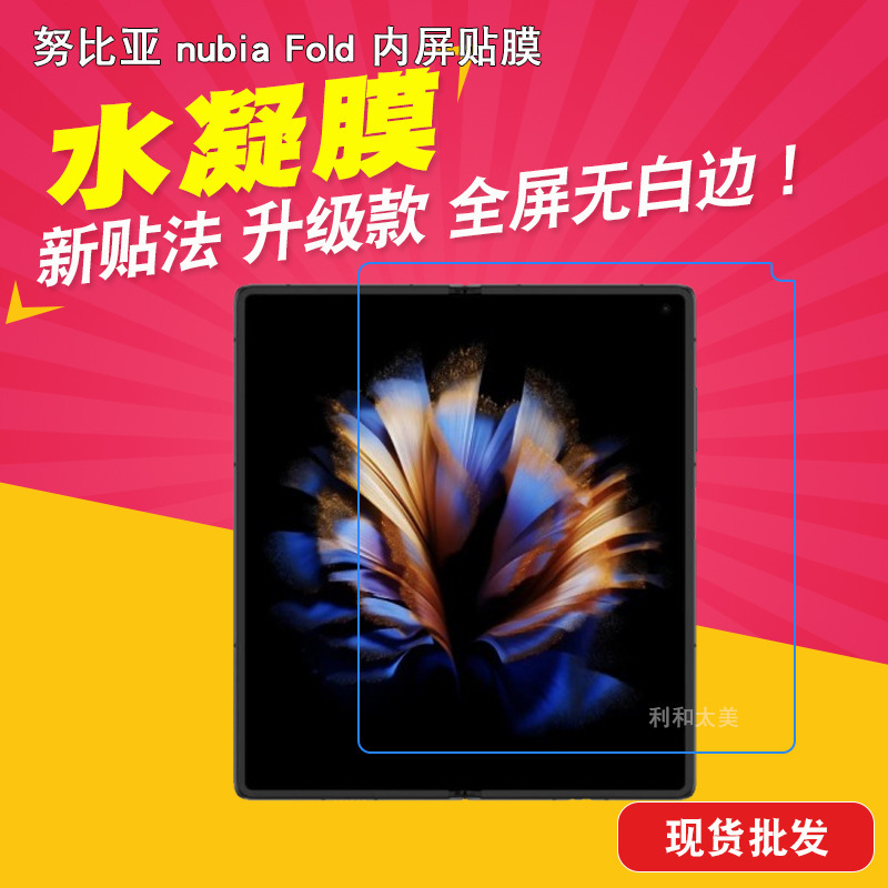 Suitable for Zte Nubia Nubia Fold 9 F3 Hydrogel Film Screen Protector