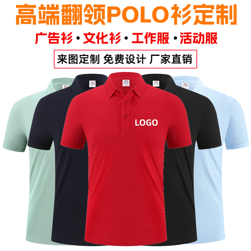 精梳长绒棉翻领Polo衫企业团体工作服定 制T恤纯色广告衫印字LOGO