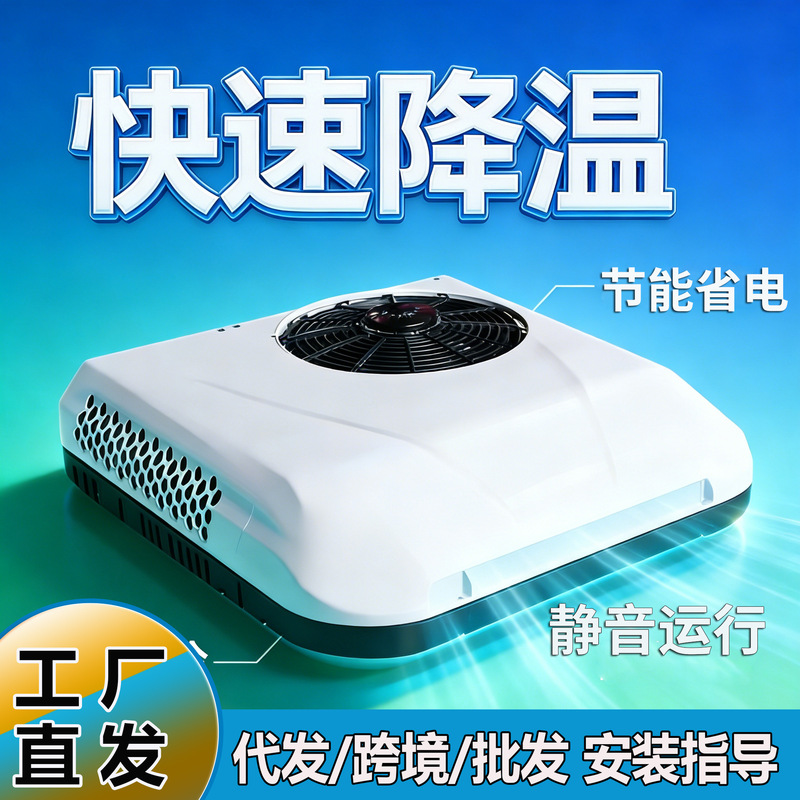 Parking Air Conditioner, Roof-Mounted Integrated Unit, Compressor Refrigeration, Variable Frequency, for Large Vehicles, Rvs, Light Trucks, New Energy Vehicles