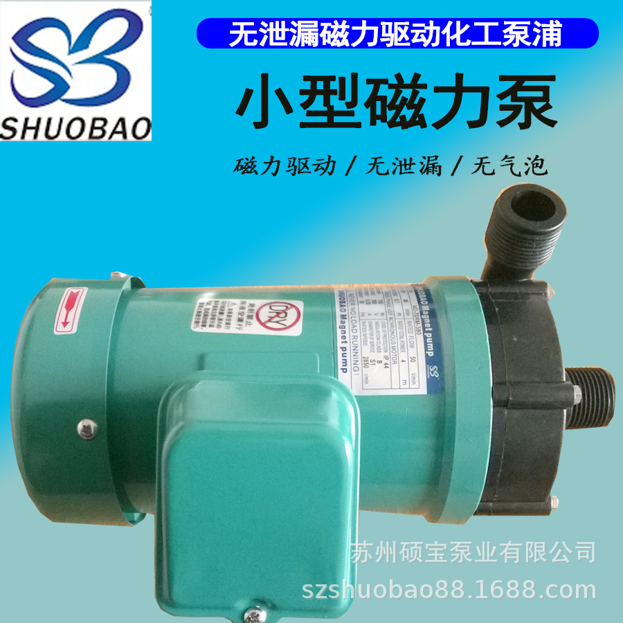 耐酸碱高扬程磁力泵 耐腐自吸式磁力泵 硕宝牌MD-100R无轴封泵