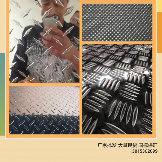 厂家供应1060花纹铝板 舞台防滑铝板1.0\2.0\3.0\4.0\5.0大量现货