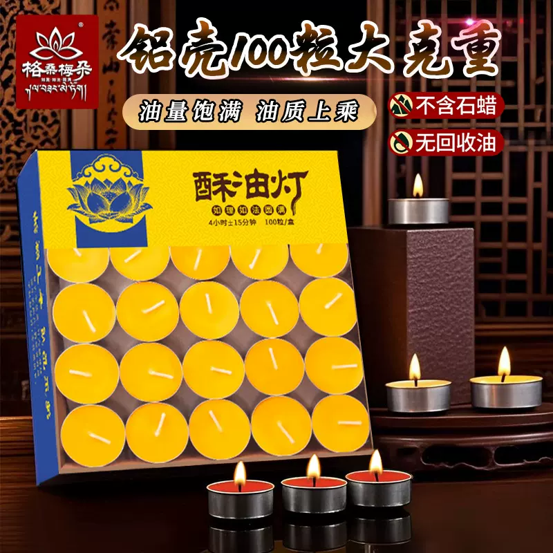 格桑梅朵高端酥油灯寺庙家用蜡烛佛前供灯植物酥油无烟足时长明灯