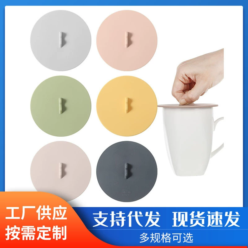 Силиконовая чашка крышка пылезащитная чашка крышка Универсальная стеклянная крышка с водой чашка кружка крышка кофе космическая чашка крышка фарфоровая чашка