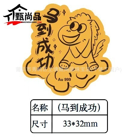 厂家直销2025十二生肖Au999手机贴2mg创意生肖属送礼直播引流礼品|undefined