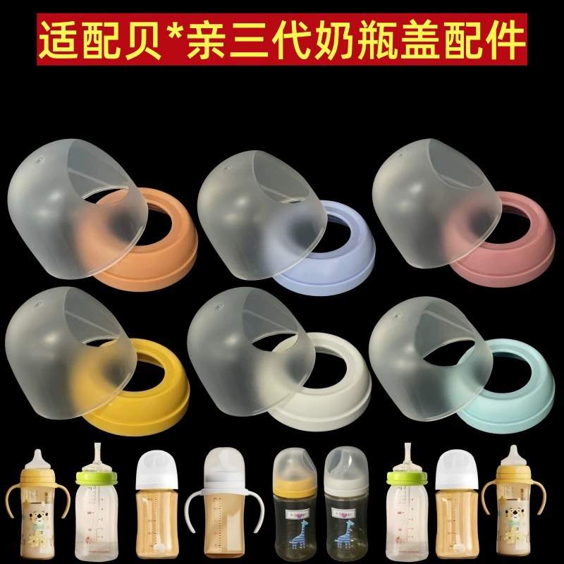 Bei Zhixing адаптирует Bei Pro третьего поколения аксессуары для детских бутылочек широкий диаметр Крышка для детской бутылочки Пылезащитная крышка Крышка для зубьев сосков