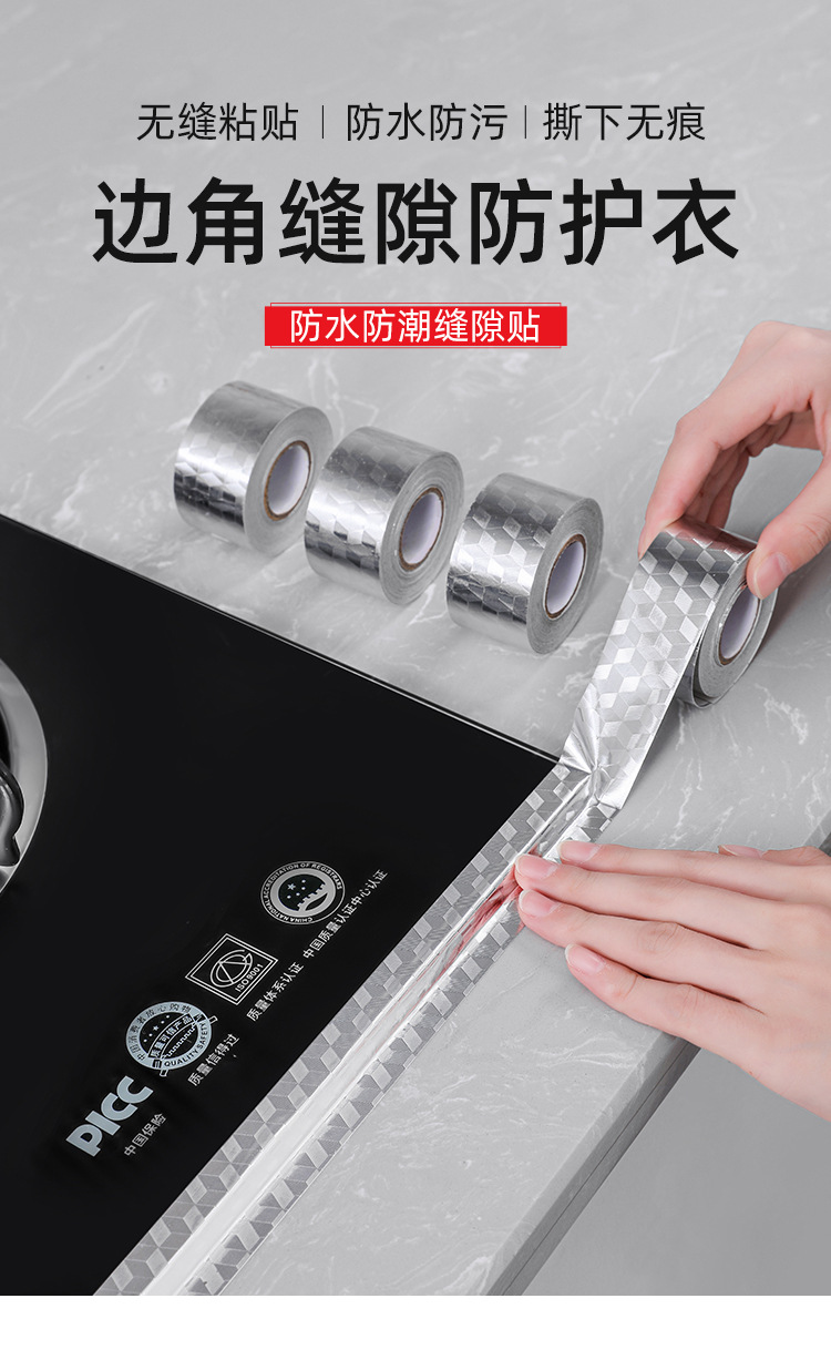 防水防潮缝隙贴-详情页_01.jpg