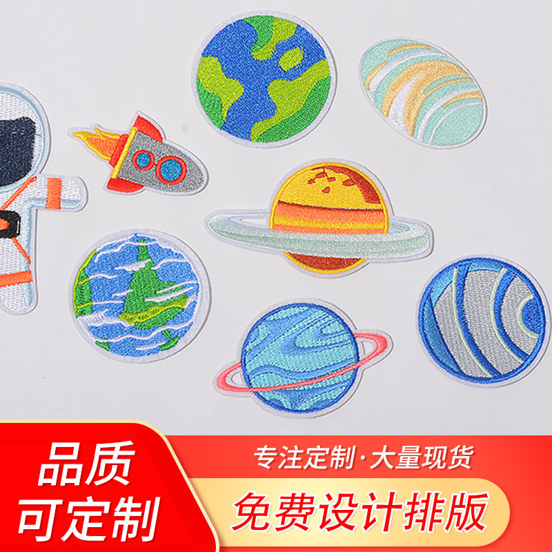 贴花补丁 空地球土星贴布宇宙星系刺绣星球宇航金星木金星贴火星