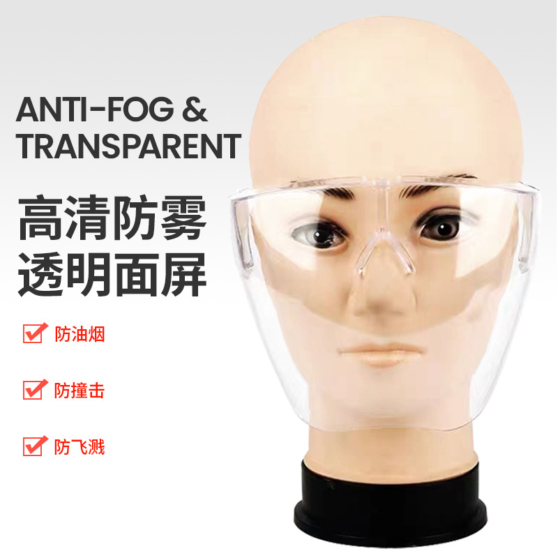 防油烟面罩高清防雾眼罩塑料全脸防飞溅透明面屏