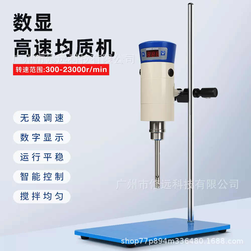 欧规数显高速均质机J200-SH匀浆机分散搅拌器化妆品剪切乳化机