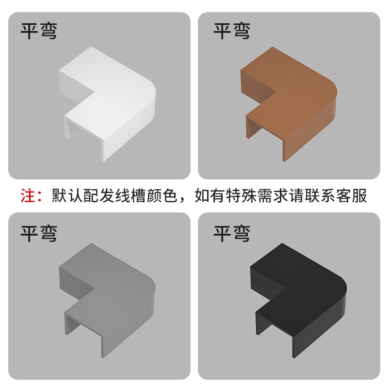 广东平面线槽四色20*10/24*14/30*15/39*19线槽配件颜色平弯阴弯