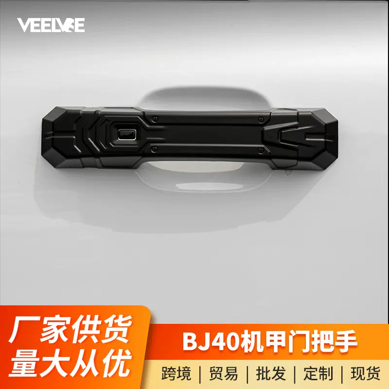 适用2024款BJ40内外拉手机甲款保护贴内门碗防刮耐磨装饰外饰改装