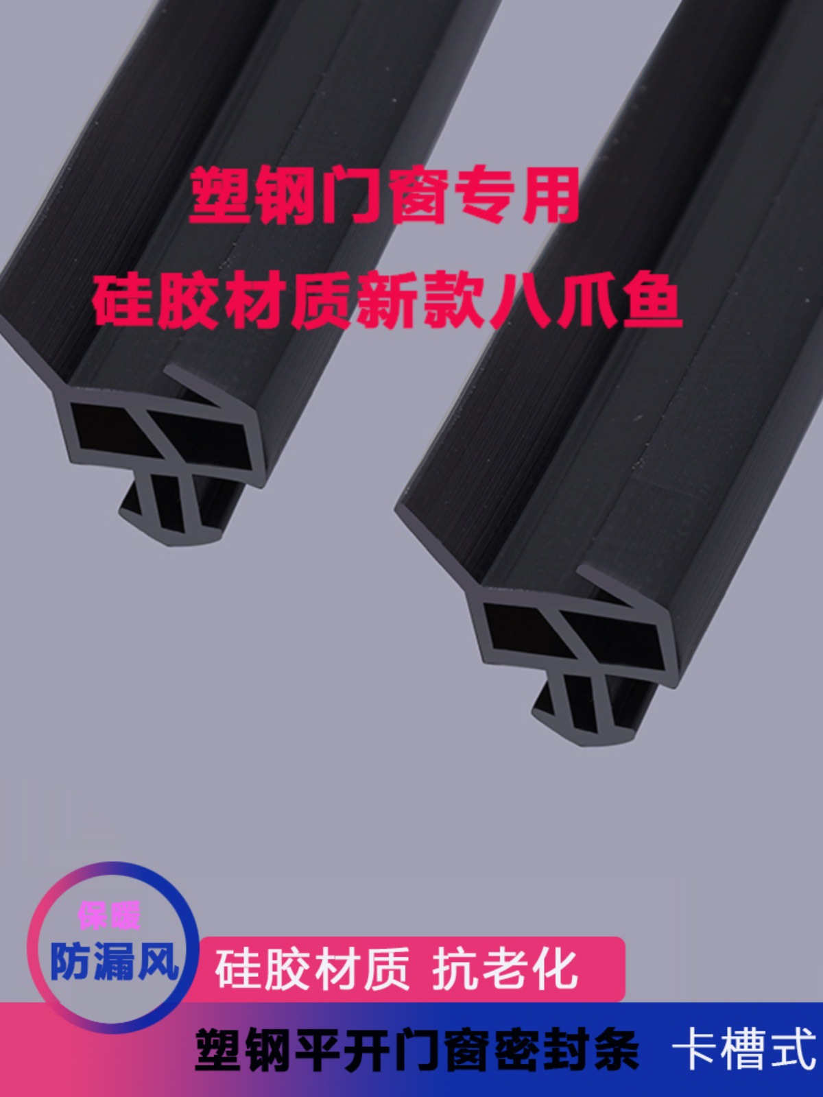 八爪鱼硅胶条塑钢窗户密封条防漏风缝隙防尘隔音保暖黑色胶条