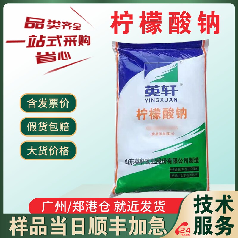 In-Stock Direct Shipment Sodium Citrate Food-Grade Sodium Citrate Sodium Citrate Aciduliculant In-Stock Direct Shipment Sodium Citrate Food-Grade Sodium Citrate Sodium Citrate Aciduliculant