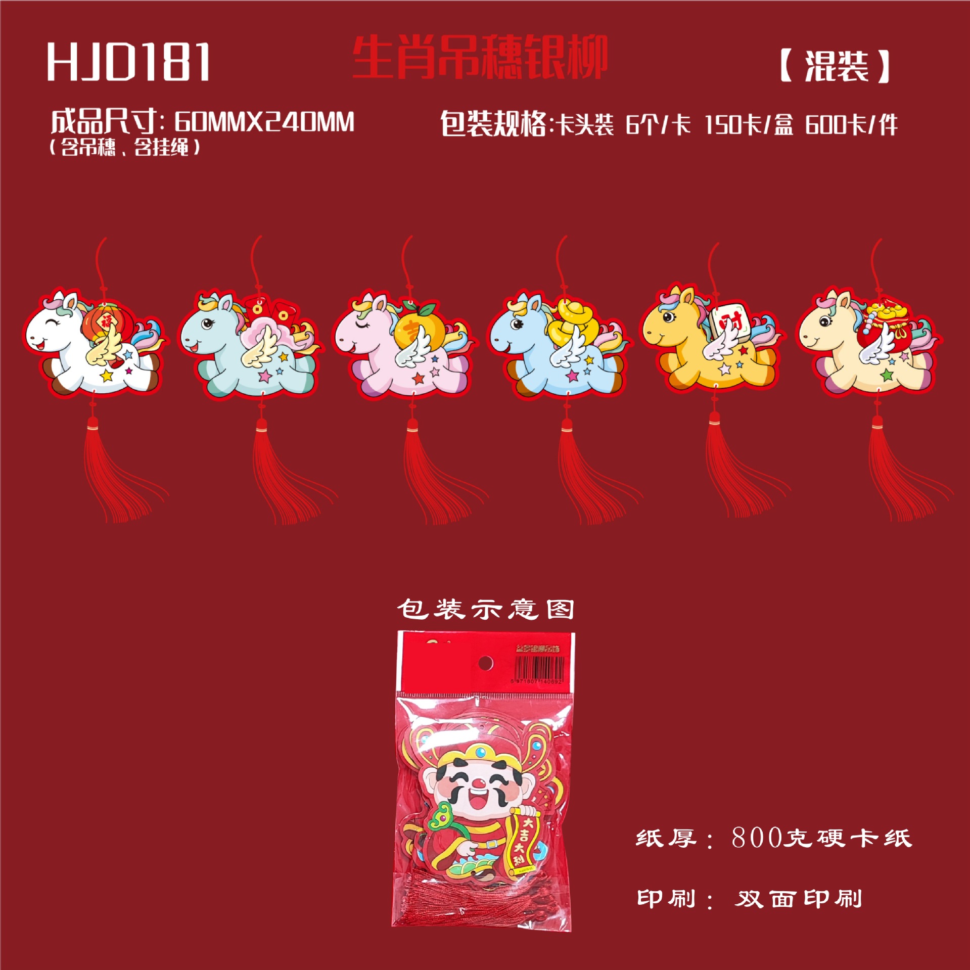 跨境批发2026马年生肖新年挂饰乔迁盆景新居小挂件春节装饰吊银柳