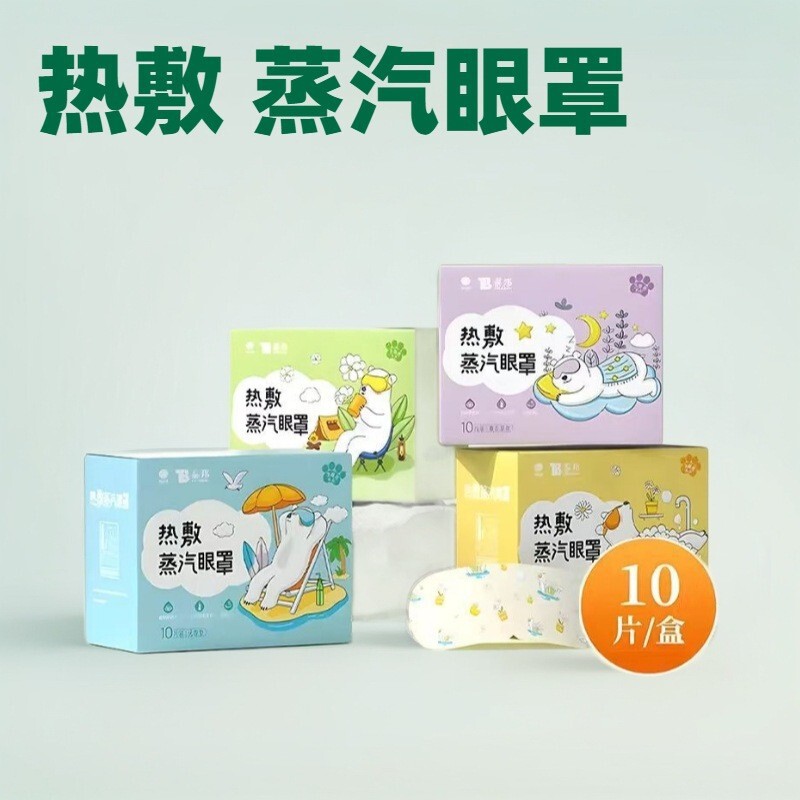 雲南白薬TB泰邦熱敷蒸気アイマスク寝坊熊発熱アイマスク|undefined