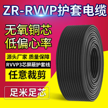 廠家批發rvvp3芯 屏蔽線0.5/0.75/1/1.5/2.5/4平方RVVP控制電線纜