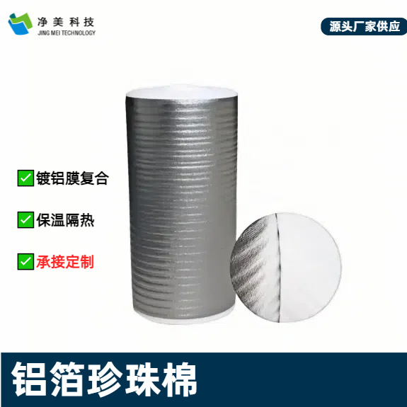 铝膜珍珠棉遮阳反光铝箔打包复合保温材料隔热快递袋水果防冻卷材