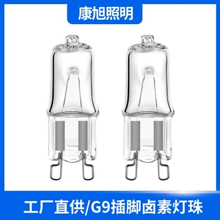 G9卤素灯珠 透明磨砂石英卤素灯泡40w60w扁脚光源烤箱灯泡批发