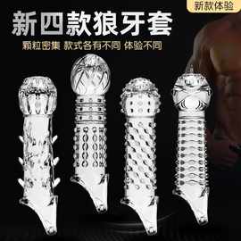 噬女舌狼牙套加长套威猛锁精大头水晶套成人用品男人刺套阴茎套