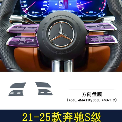 Car interior film Parts Car Supplies - 21-25-s-class-steering-wheel-style-2-tpu-film